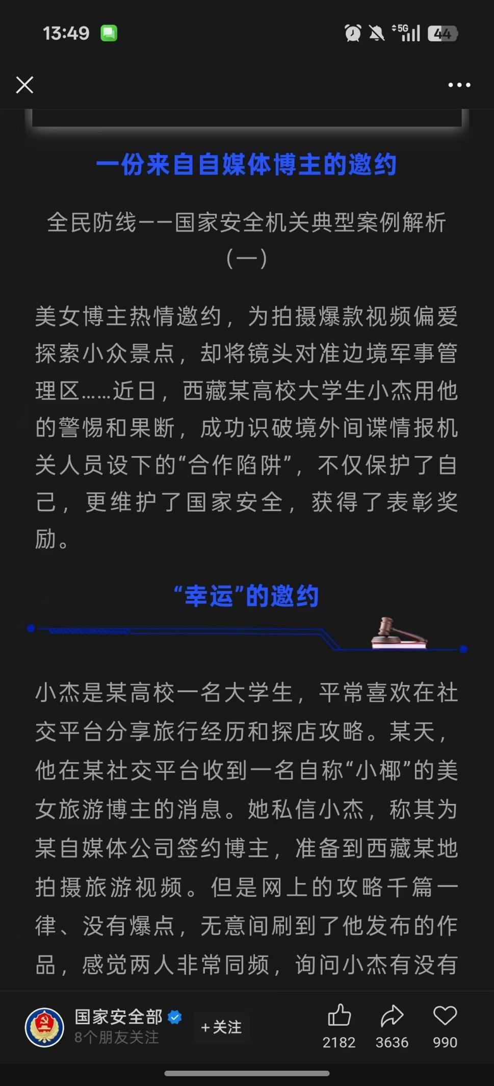 美女旅游博主竟是间谍，上百人已经被骗！

10月12日，国安部公众号发文，披露了