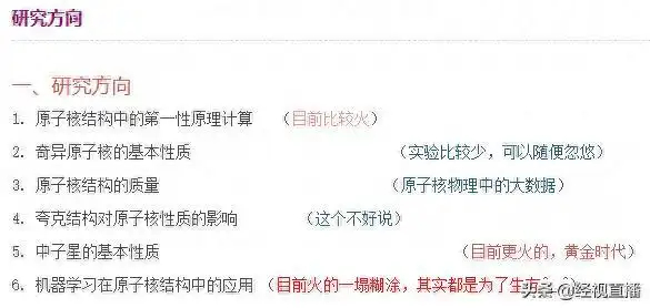 【#南开大学教授因个人简介实诚走红# 】近日，有网友发帖称，南开大学物理科学学院