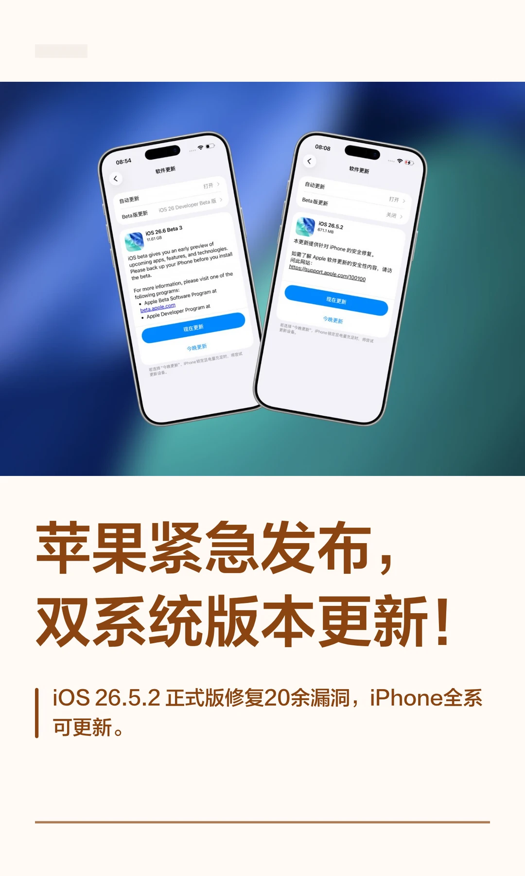 苹果紧急发布，双系统版本更新！