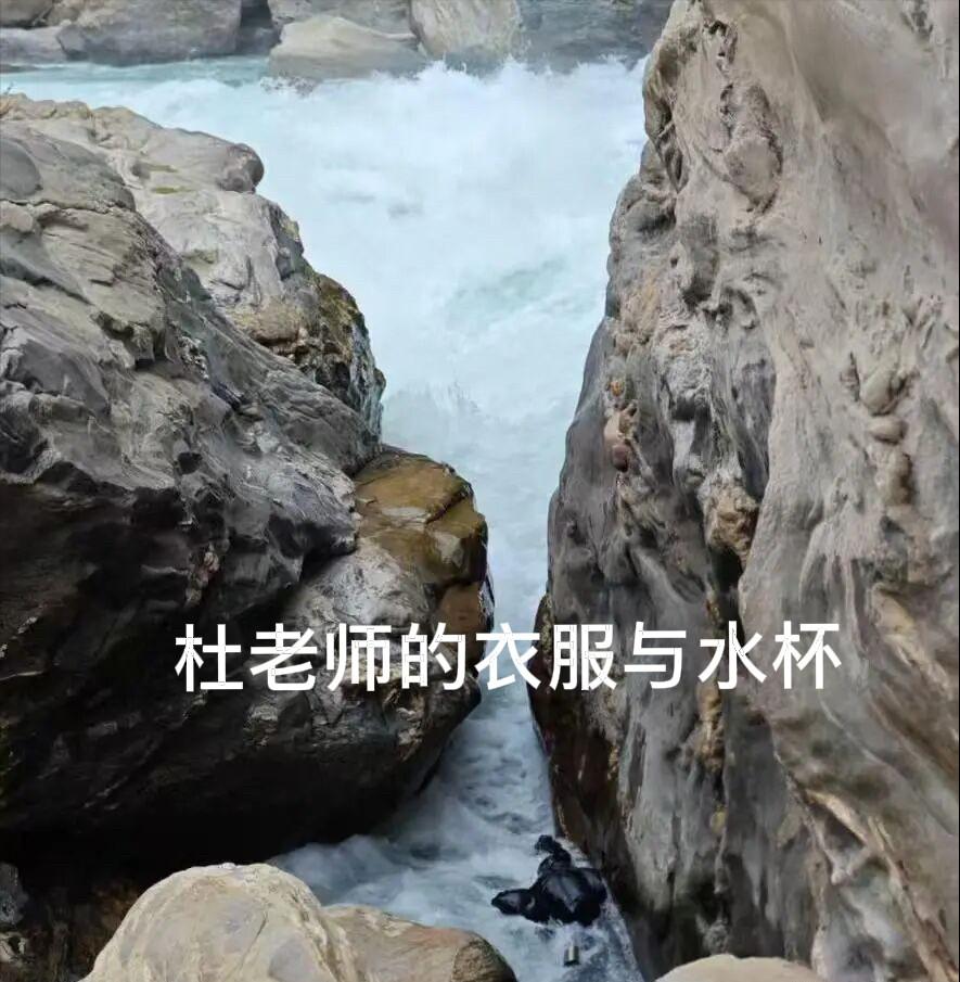 🌙在虎跳峡落水溺亡的29岁美术老师的遗体距离水面只有区区40厘米，但却无法打捞