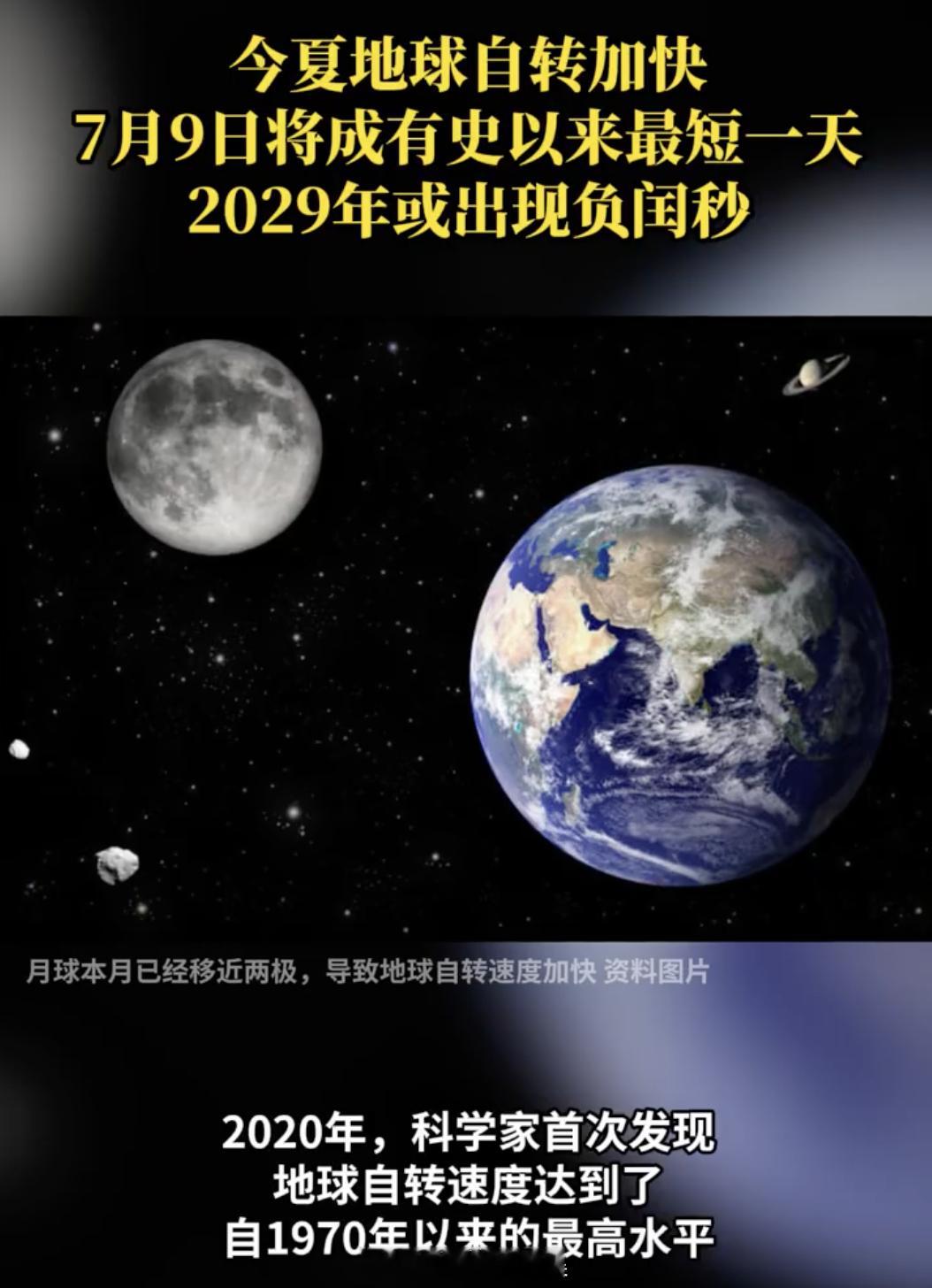 7月9日将成有史以来最短一天 我说咋今天还没干啥，稀里糊涂的就过去了，原来是因为
