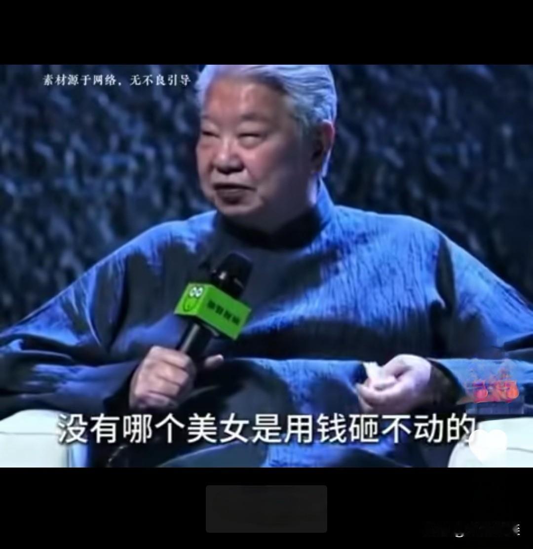 蔡澜说：没有哪个美女是用钱砸不动的，如果砸不动，再加点钱试试。
    刚看到一