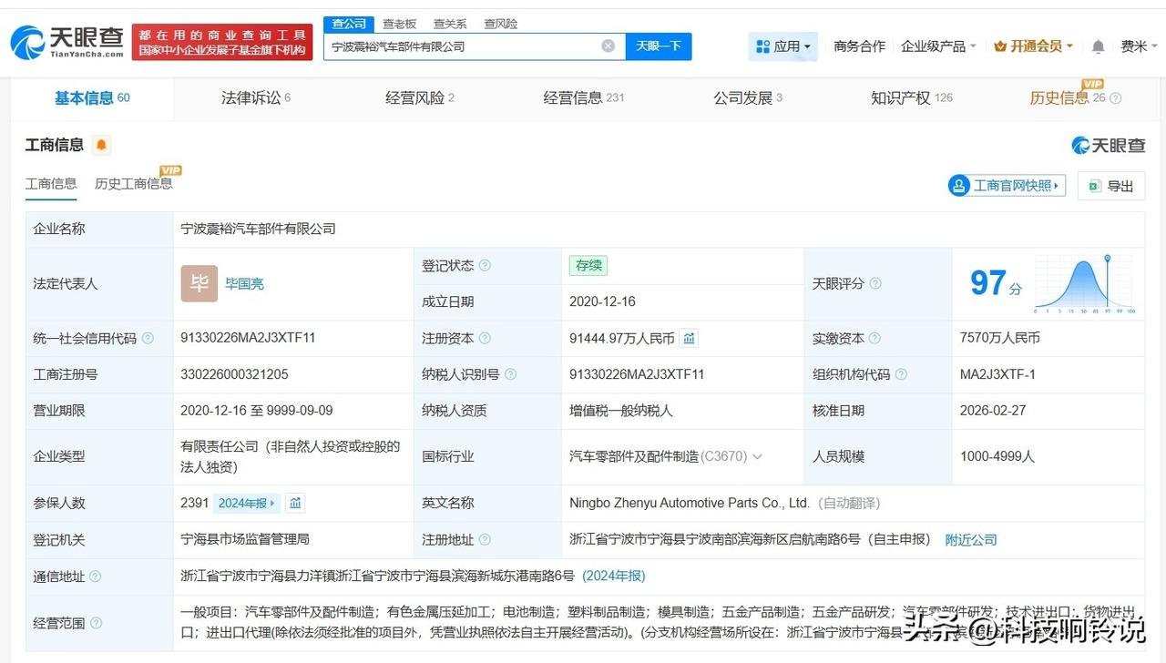 【震裕科技旗下汽车部件公司增资至9.1亿 增幅约38%】
天眼查App显示，近日