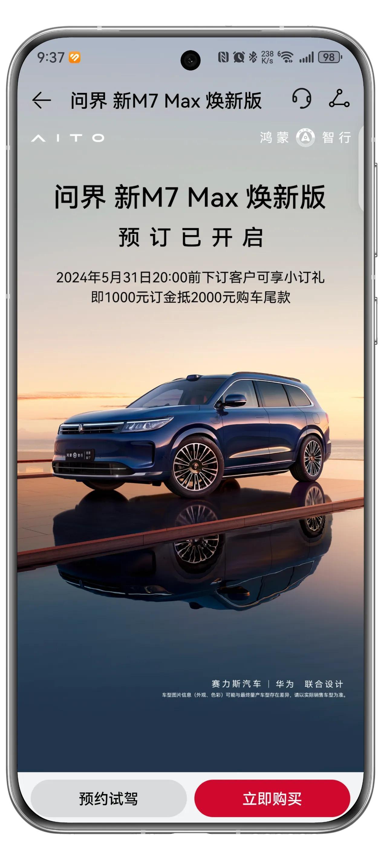 问界新M7 Max焕新版上架了，预售价：
五座后驱智驾版29.8万，
五座四驱智