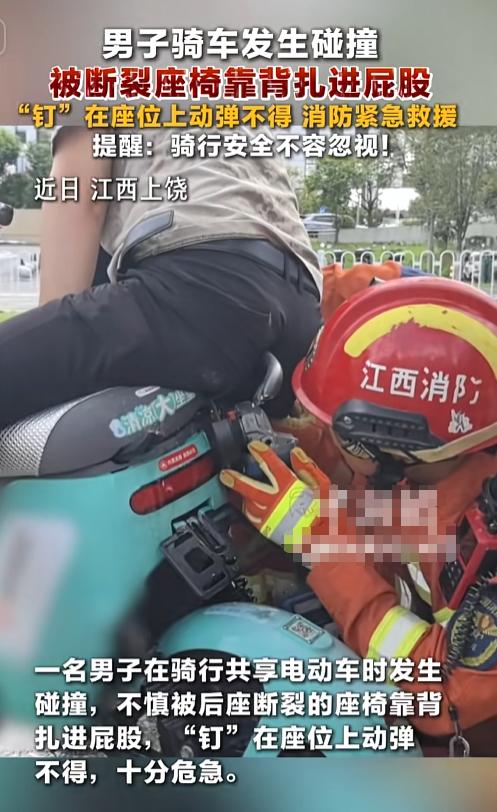 “这是啥骑车姿势啊！”江西一大哥骑车摔了，人没飞出去，反倒让断裂的靠背铁管给扎屁