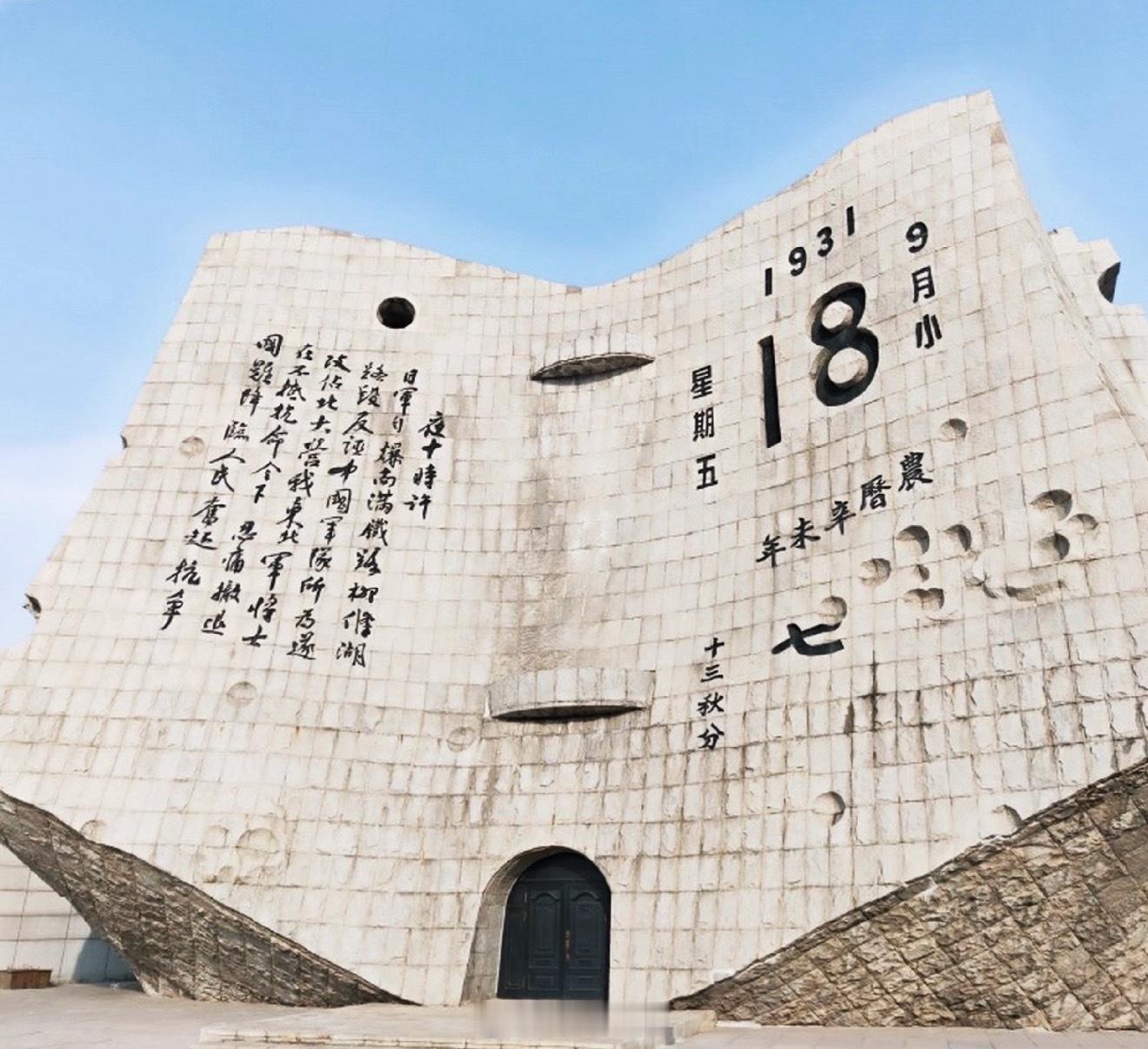 918918事变，铭记历史！1931年9月18日日本侵华战争，铭记历史，缅怀先烈