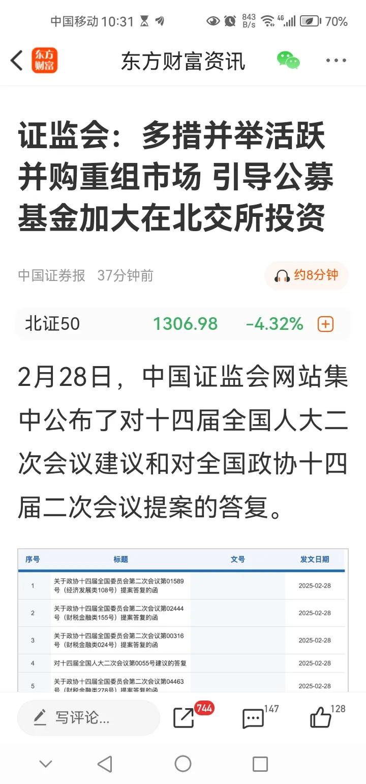 深夜传来三大重要消息，或影响下周A股相关走势。消息一，证监会：多措并举活跃并购重