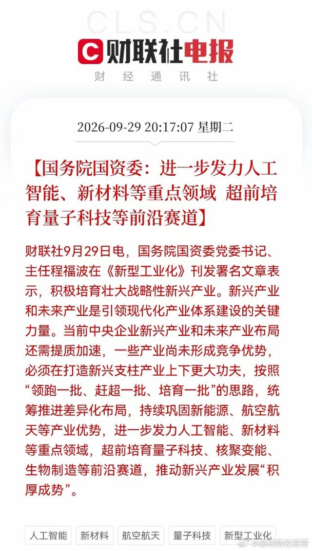 深夜突发！央企“未来产业”版图曝光，这些赛道藏不住了……量子科技+核聚变+生物制