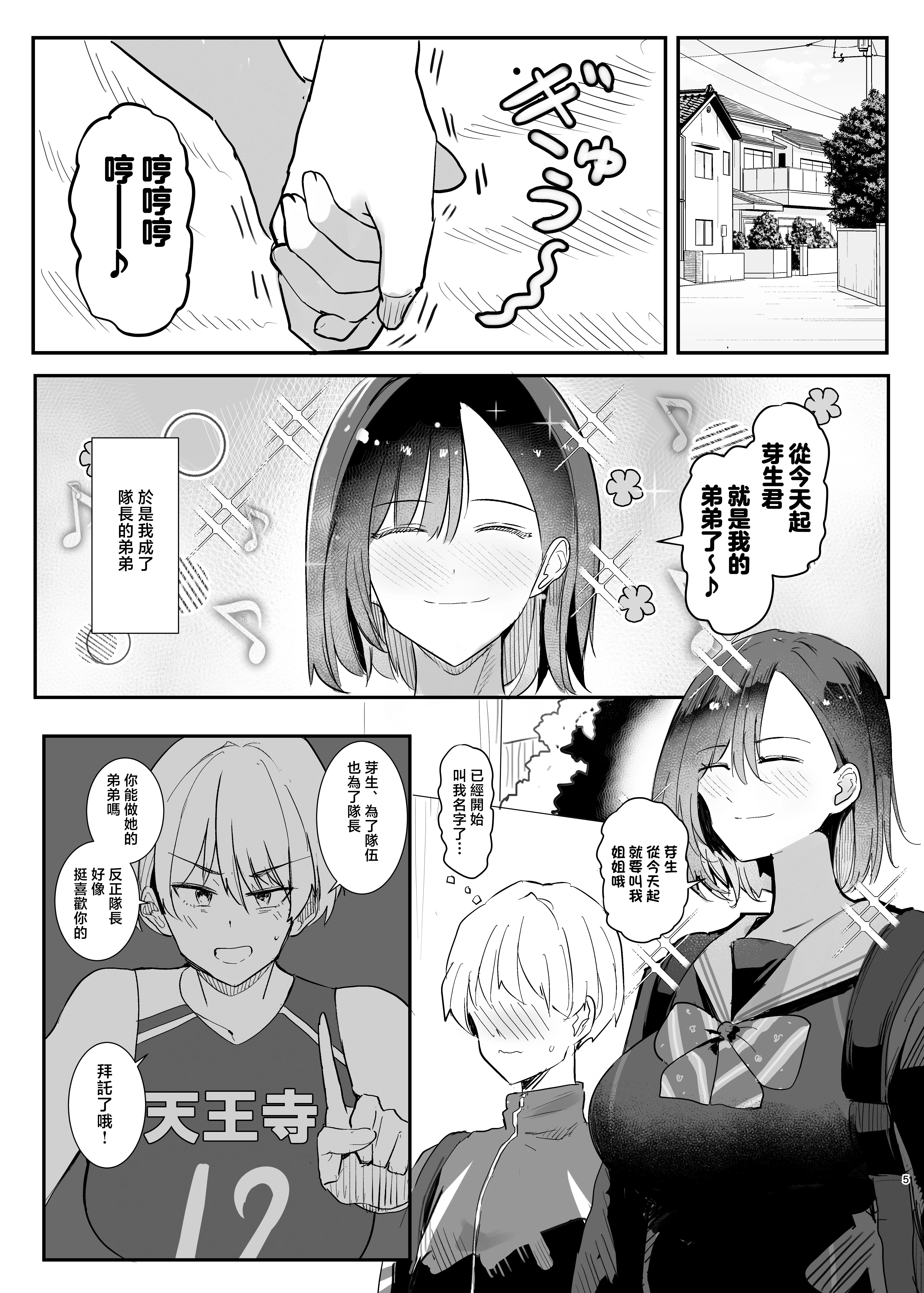 弟控队长和无能的我 