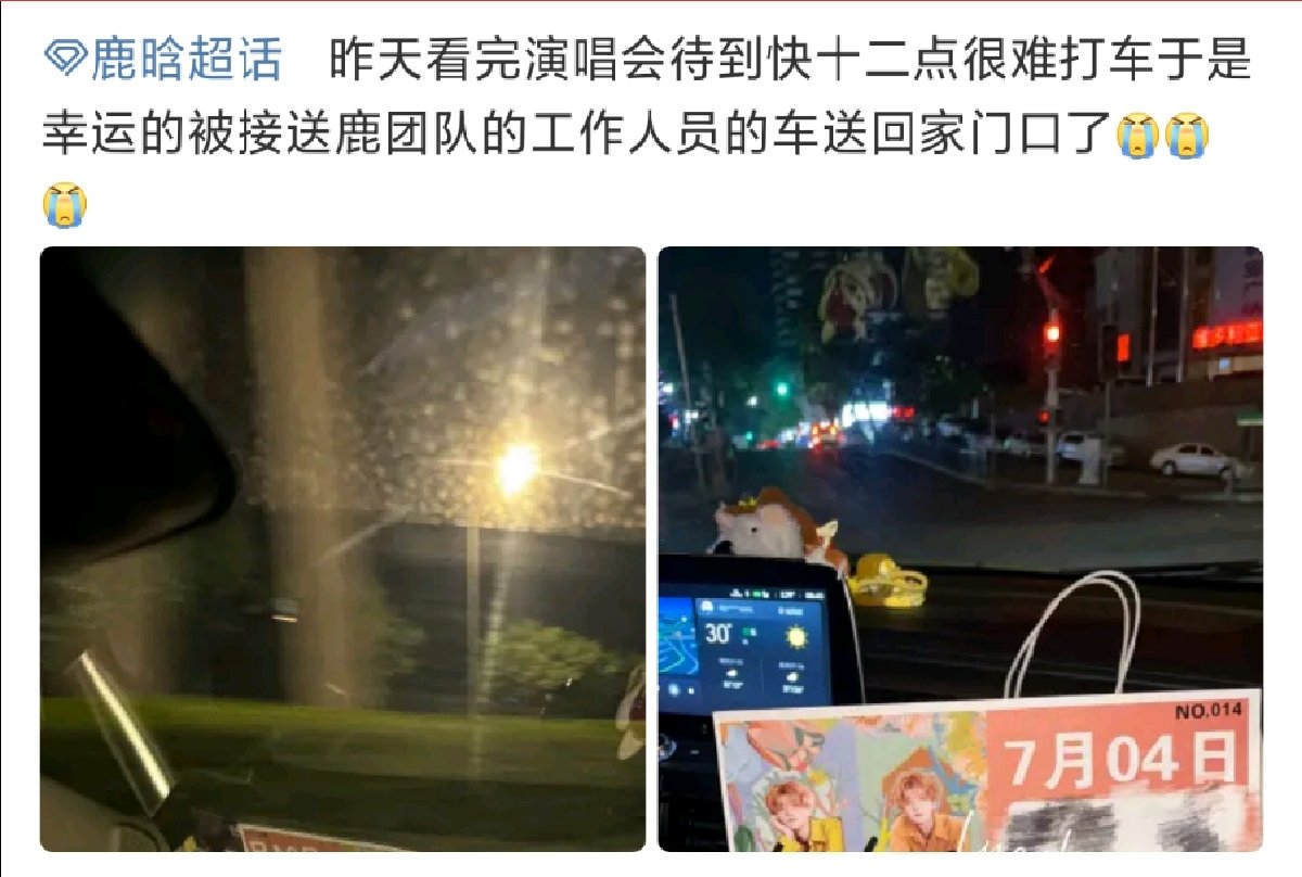 鹿晗演唱会工作人员送粉丝回家鹿晗演唱会工作人员把粉丝送到家门口！鹿晗演唱会工作人