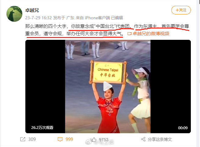 成都大运会把“中华台北”喊成“中国台北”有什么错？假如连我们自己都不敢大声喊出来