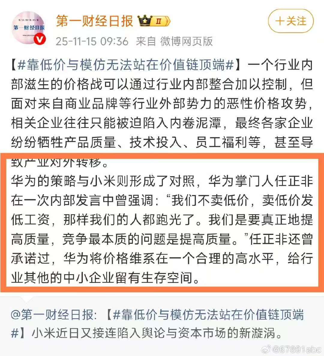 奇了怪了，骂小米就骂小米，你拐一嘴华为干嘛？这算不算拉踩和恶意挑起矛盾 