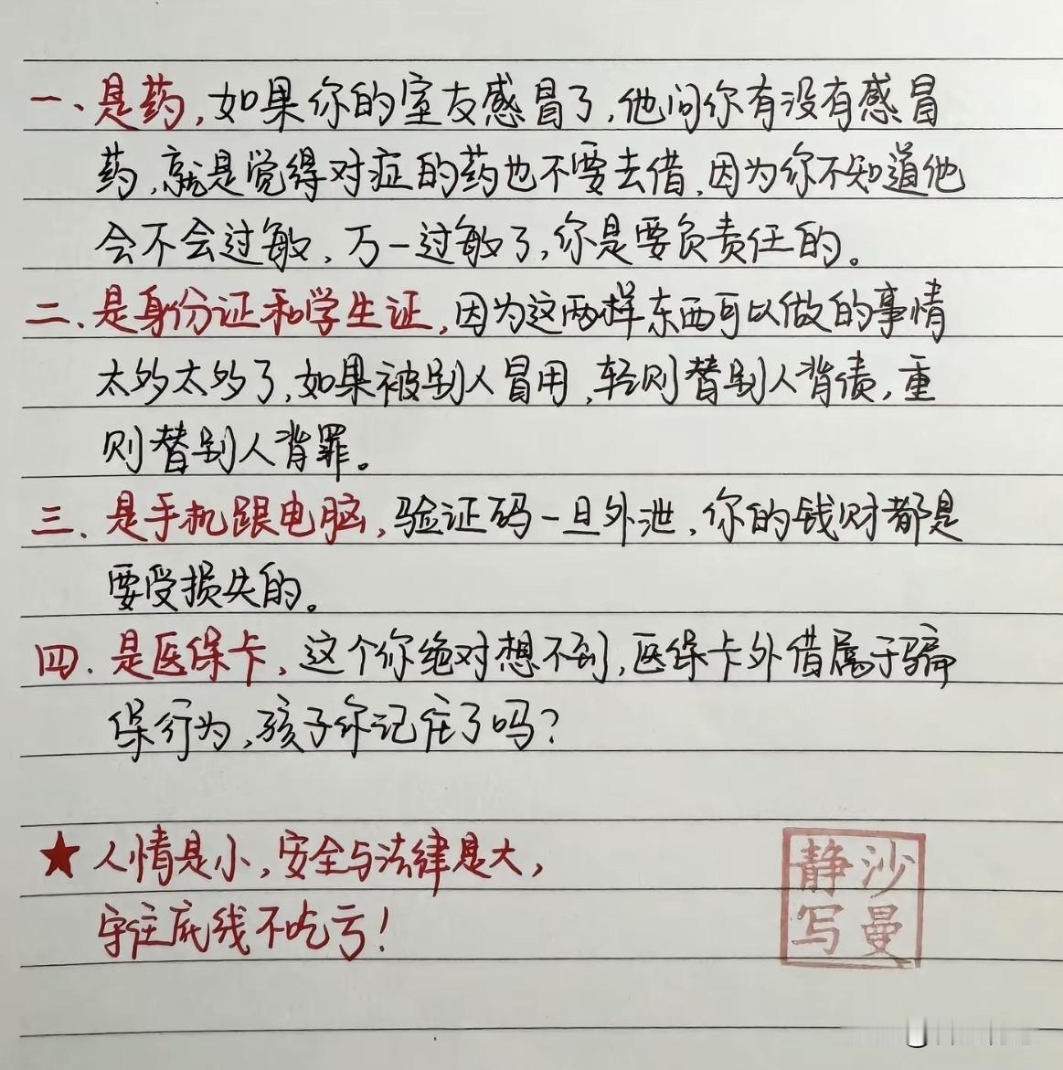 宿舍里的东西不能外借，否则后果严重！