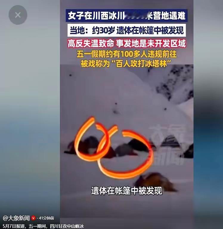 四川甘孜，海拔4600米，那个死在帐篷里的30岁女驴友，最让人后背发凉的，不是她