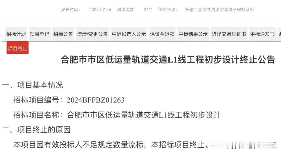 命途多舛！合肥市区第一条轻轨L1在多次招标设计后，这次又流标了。
这才是初步设计
