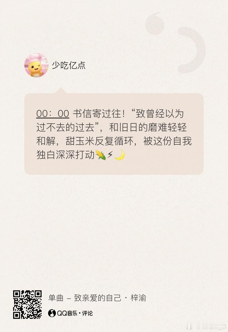 《致亲爱的自己》第一不是我们米米们快来支援！！！ 二编：是我们了，米米太牛了 