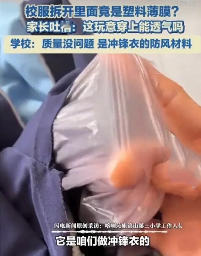 校服里的薄膜不是终点，家长要的从来不是一张"合格证明"

当内蒙古家长在孩子校服