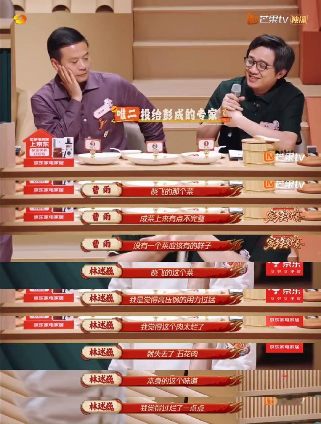 李维嘉沈梦辰录节目现场劝架 林大厨董克平现场对线猫鱼蒸肉，一个说没熟一个说太烂。