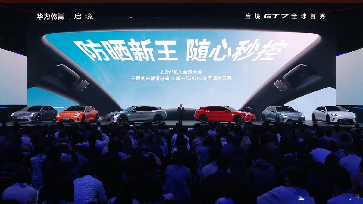 启境GT7搭载行业首发的PDLC分区调光，搭配建筑同源的三银镀膜，明暗可以分区调