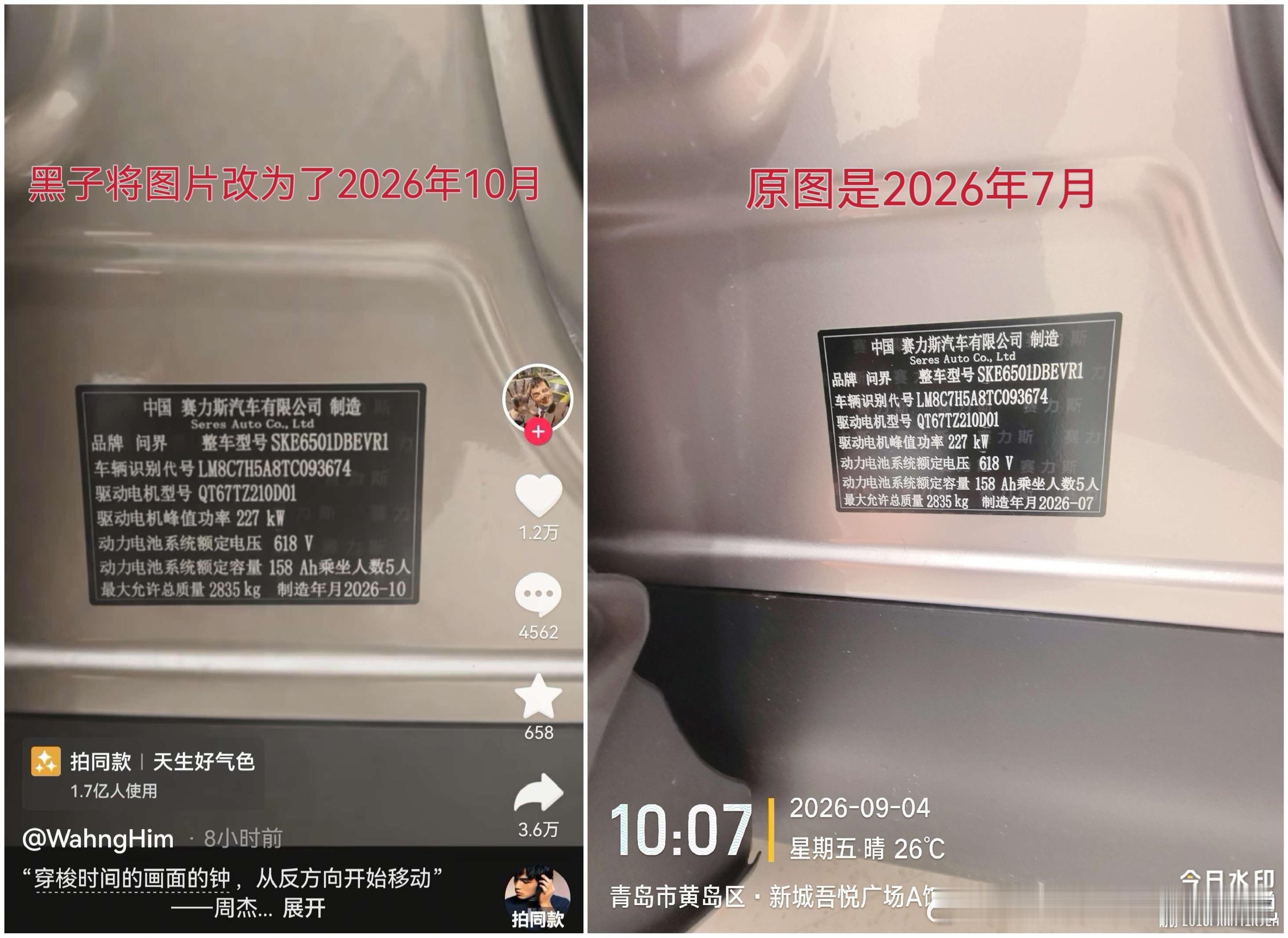 鸿蒙智行[超话] 黑子真是越来越没有底线了，把图片修改一下日期，就当做黑料发出去