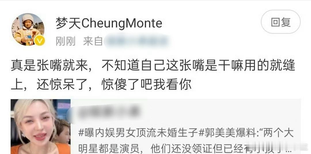 #摄影师怒怼郭美美# 摄影师梦天怒怼郭美美：张嘴就来，不知道自己这张嘴是干嘛用的