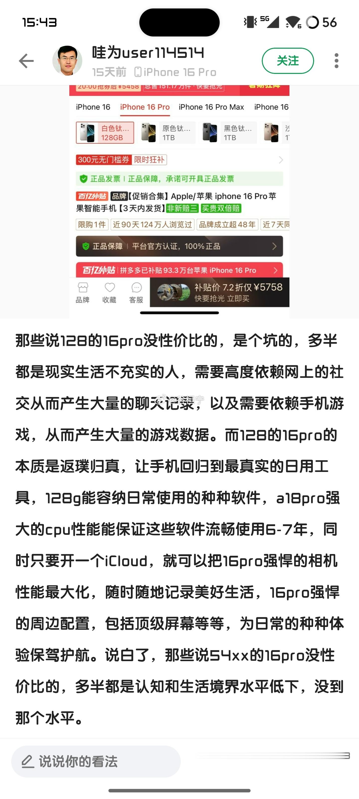 128GB的iPhone16Pro用六七年，难不难？ ​​​