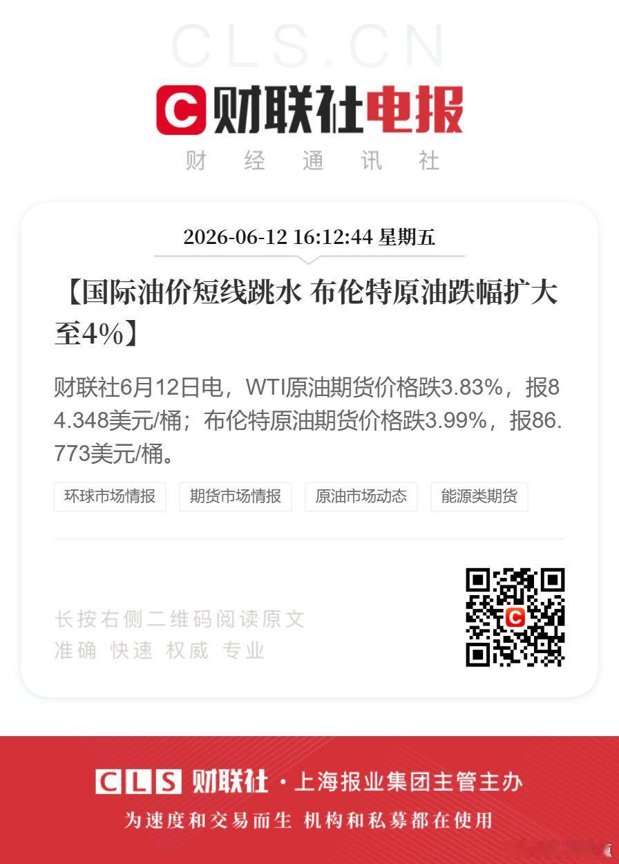 国际油价短线再跳水【国际油价短线跳水 布伦特原油跌幅扩大至4%】财联社6月12日
