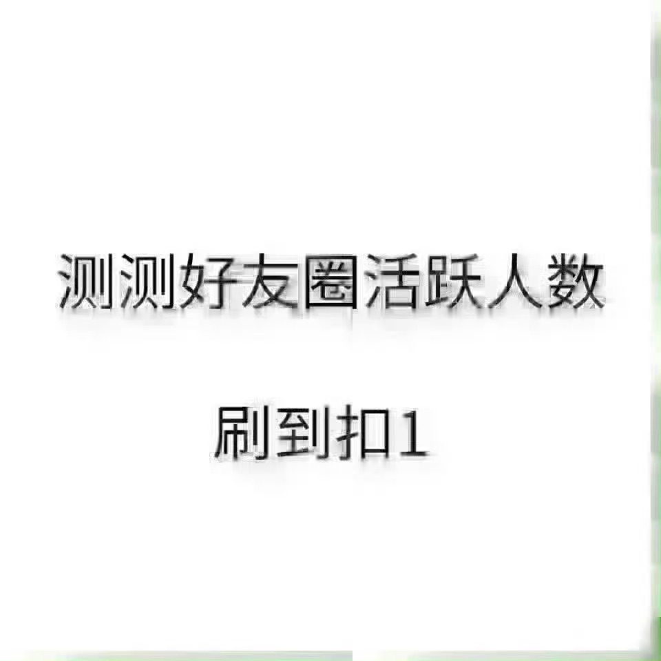 铁1都多动动，铁粉值太低会被识别成低质量铁粉哦 回访指路，🈲链接 