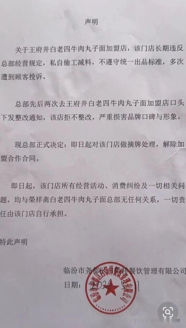临汾一牛肉丸子面店被“除名”！长期偷工减料，且拒不整改~