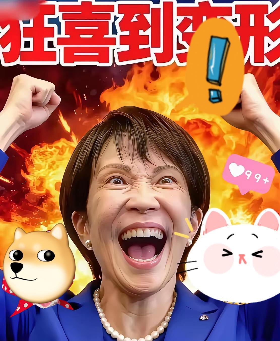 快报！快报！
日本突然宣布了

日本政坛彻底变天了！自民党和维新会刚刚达成联合执