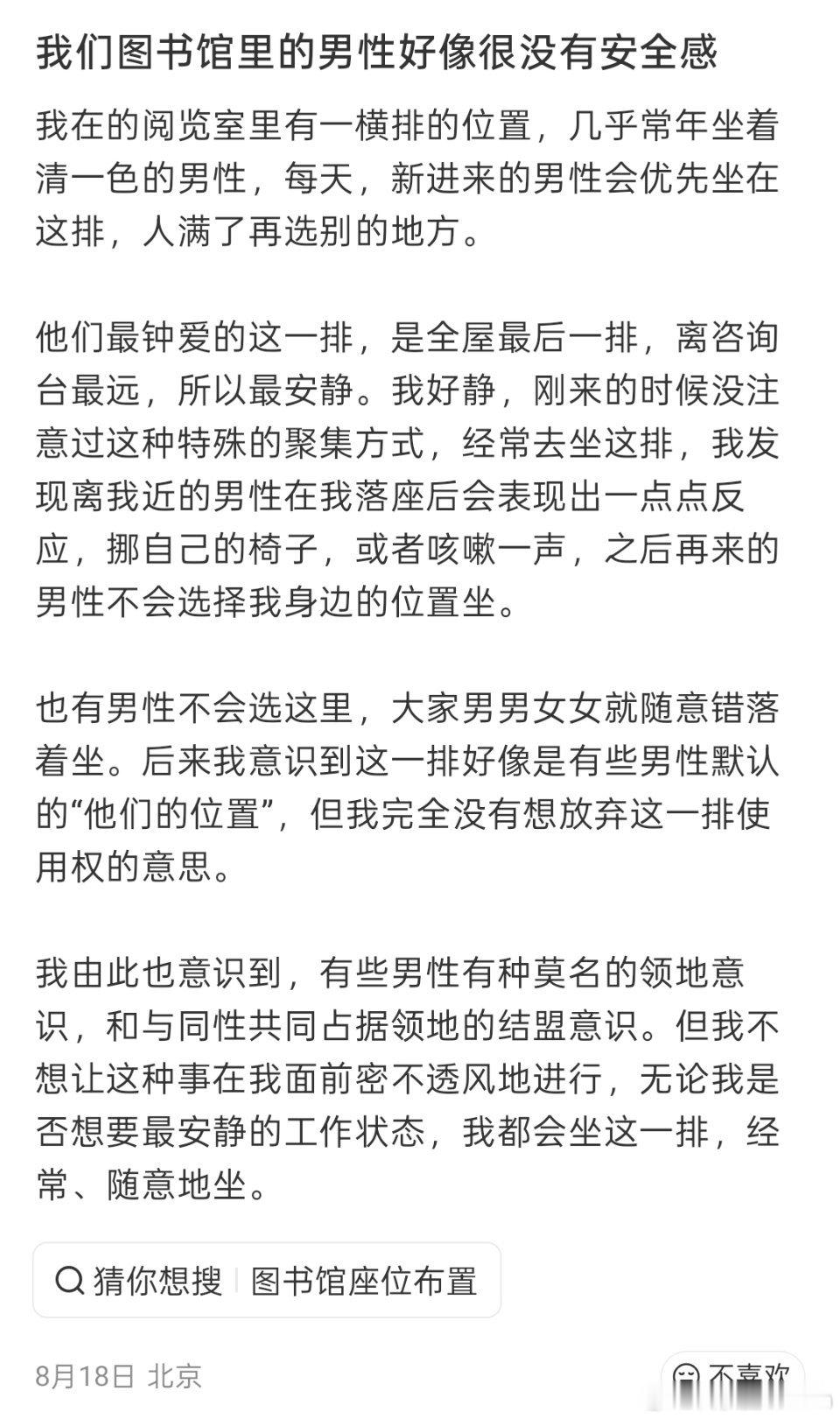 现在图书馆里的男性好像很没有安全感 ​​​