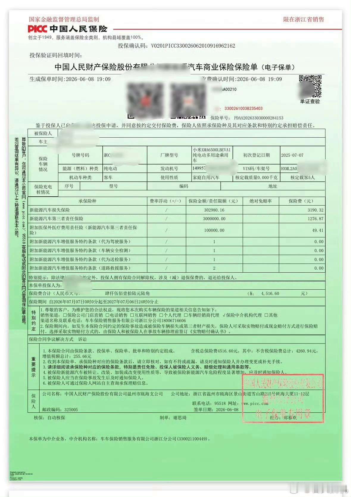 又来了，又造谣小米汽车的保险，真是闹麻了…不过，这个造谣实话实说真有用，不影响小