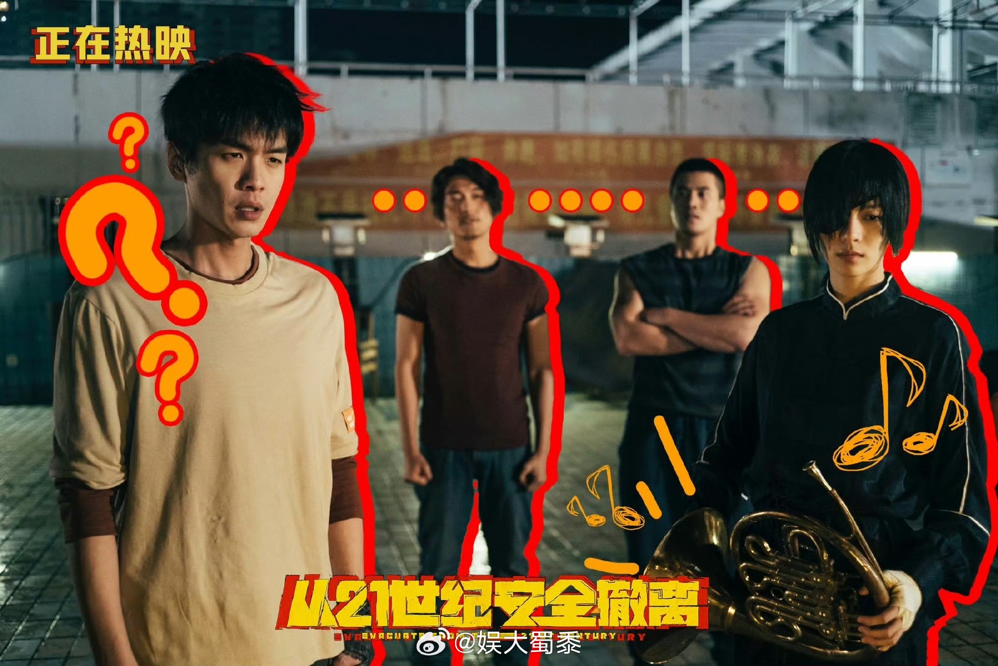#从21世纪安全撤离 莫比乌斯环# 李阳还是那个熟悉的李阳！电影《从21世纪安全