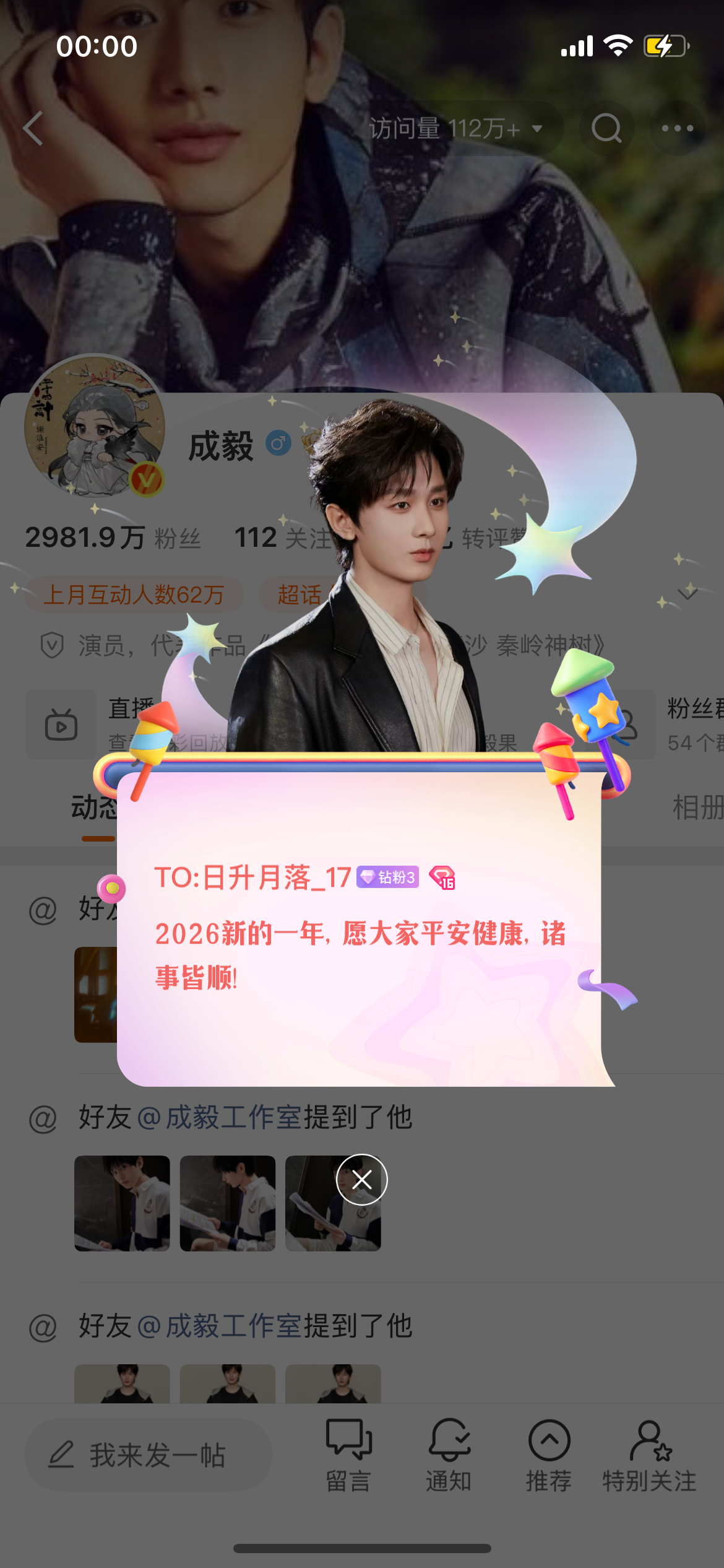 哥，新年快乐呀！坐等你的新年vlog呢！今晚还来不？