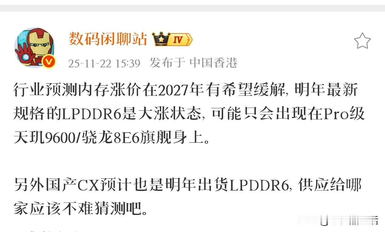 曝行业预测内存涨价在2027年有希望缓解！

今日，据知名数码博主“数码闲聊站”