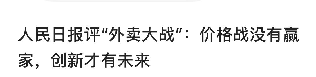 “天下没有免费的午餐”成了一句假话！

最近这段时间各行各业都在反内卷，但你真要