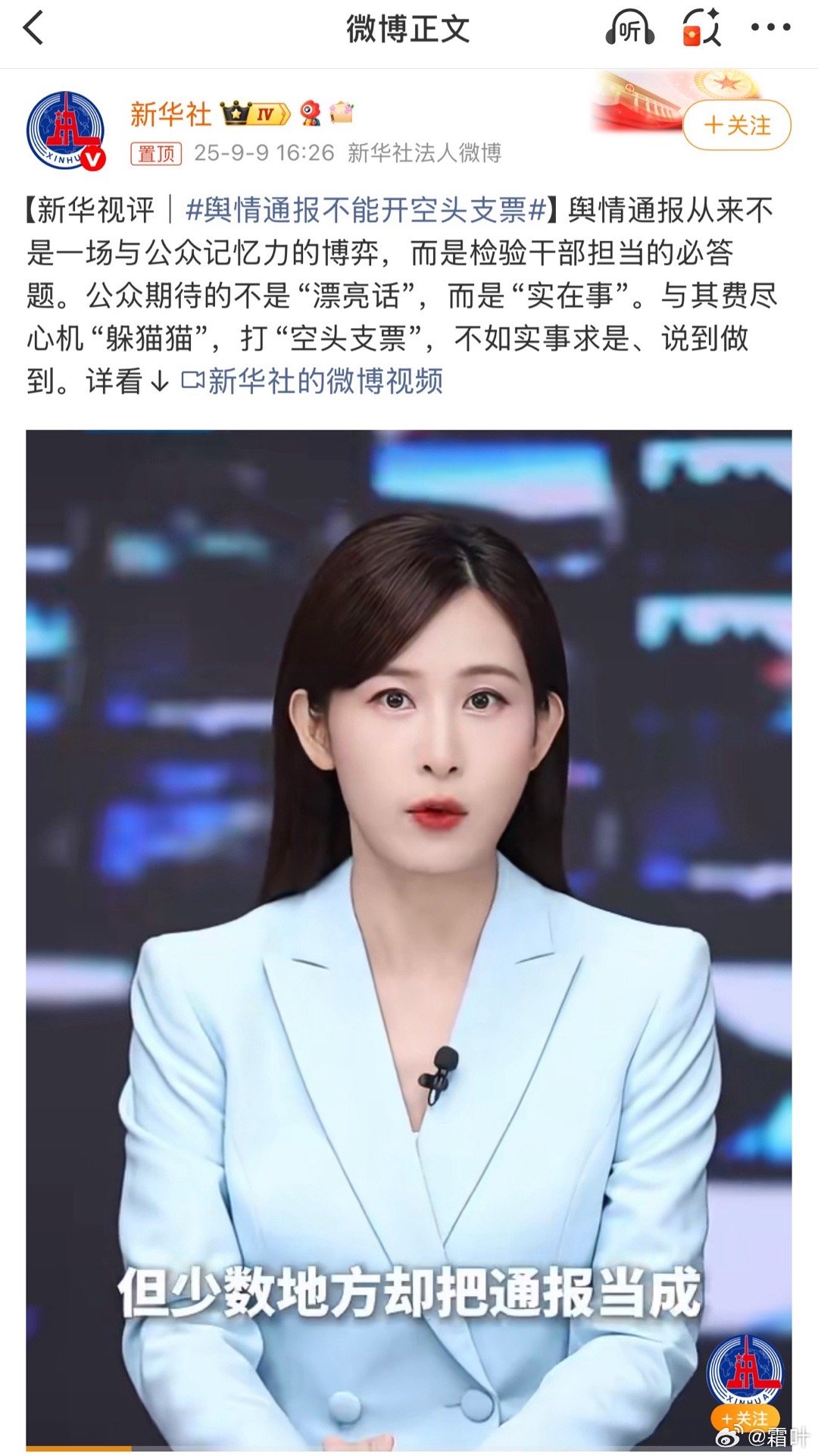 舆情通报不能开空头支票是在点武松他哥吗？是吗？[doge] ​​​