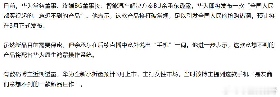 科技界遥遥领先的瞩目焦点，华为的新形态手机华为PuraX闪亮登场，最低售价仅仅7