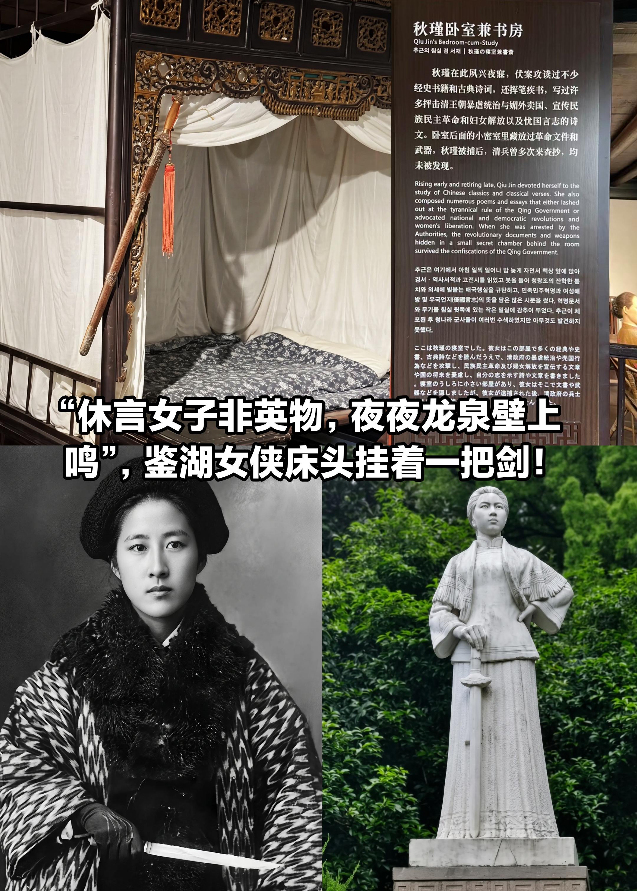 鉴湖女侠卧室床头挂着一把剑！