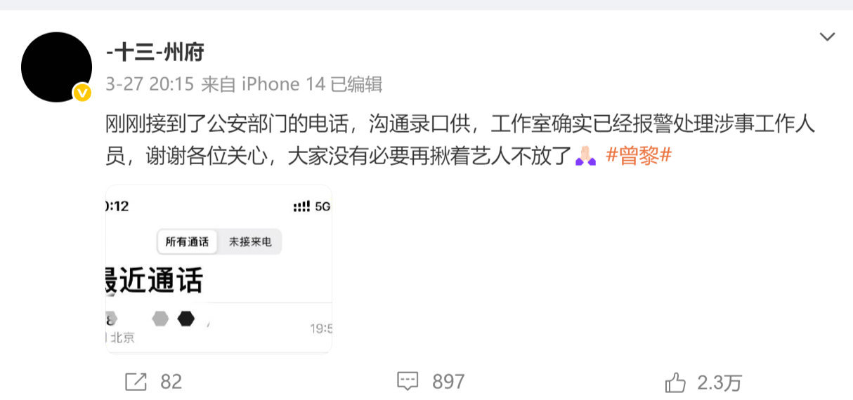曾黎粉丝发文澄清道歉粉丝否认被曾黎方起诉十三州府再度澄清曾黎相关谣言，其实已经说