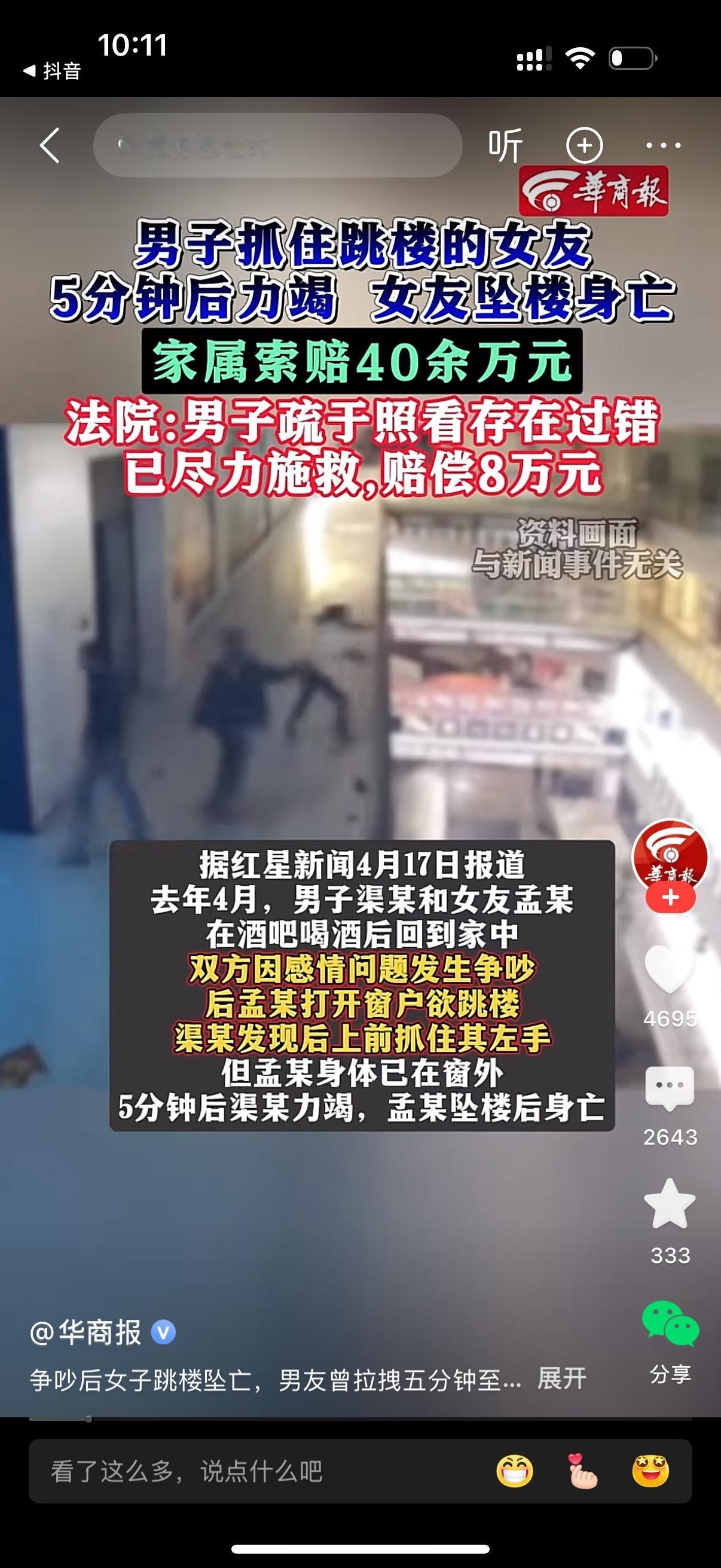 男女朋友在酒吧喝完酒回到家中发生争吵。女子情急之下，打开窗户往外跳。男友跑过去拉