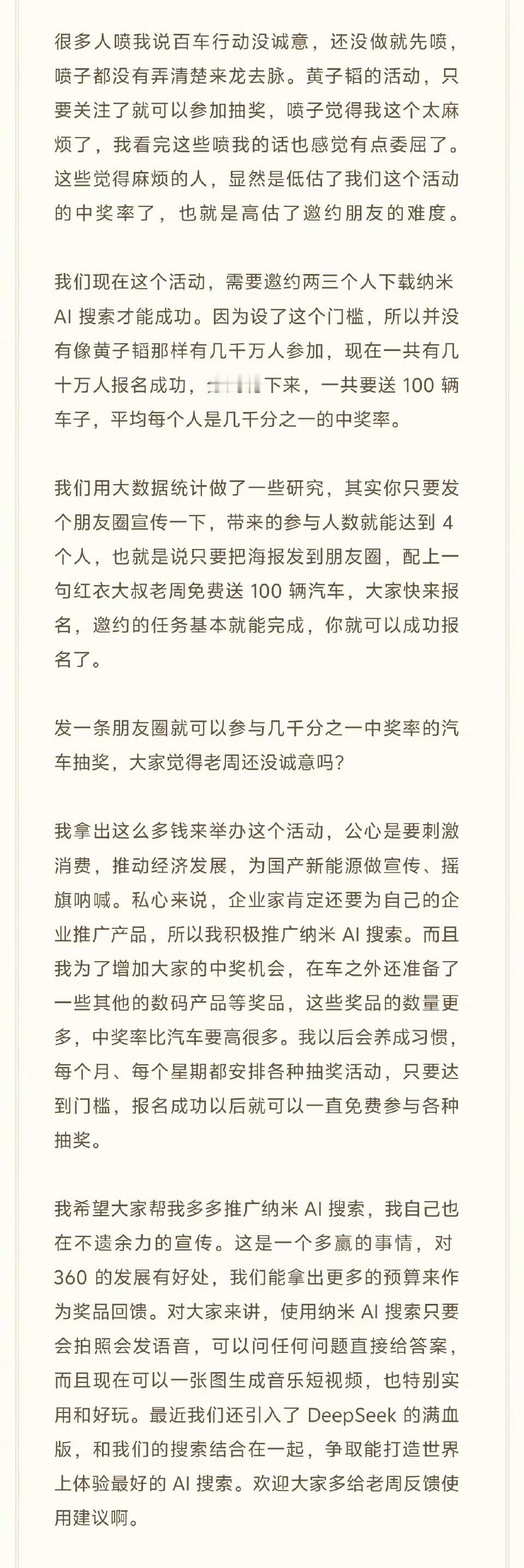 周鸿祎回应称自己很委屈 周鸿祎咋老是做这种被吐槽的事，哪吒汽车没做好，360也一