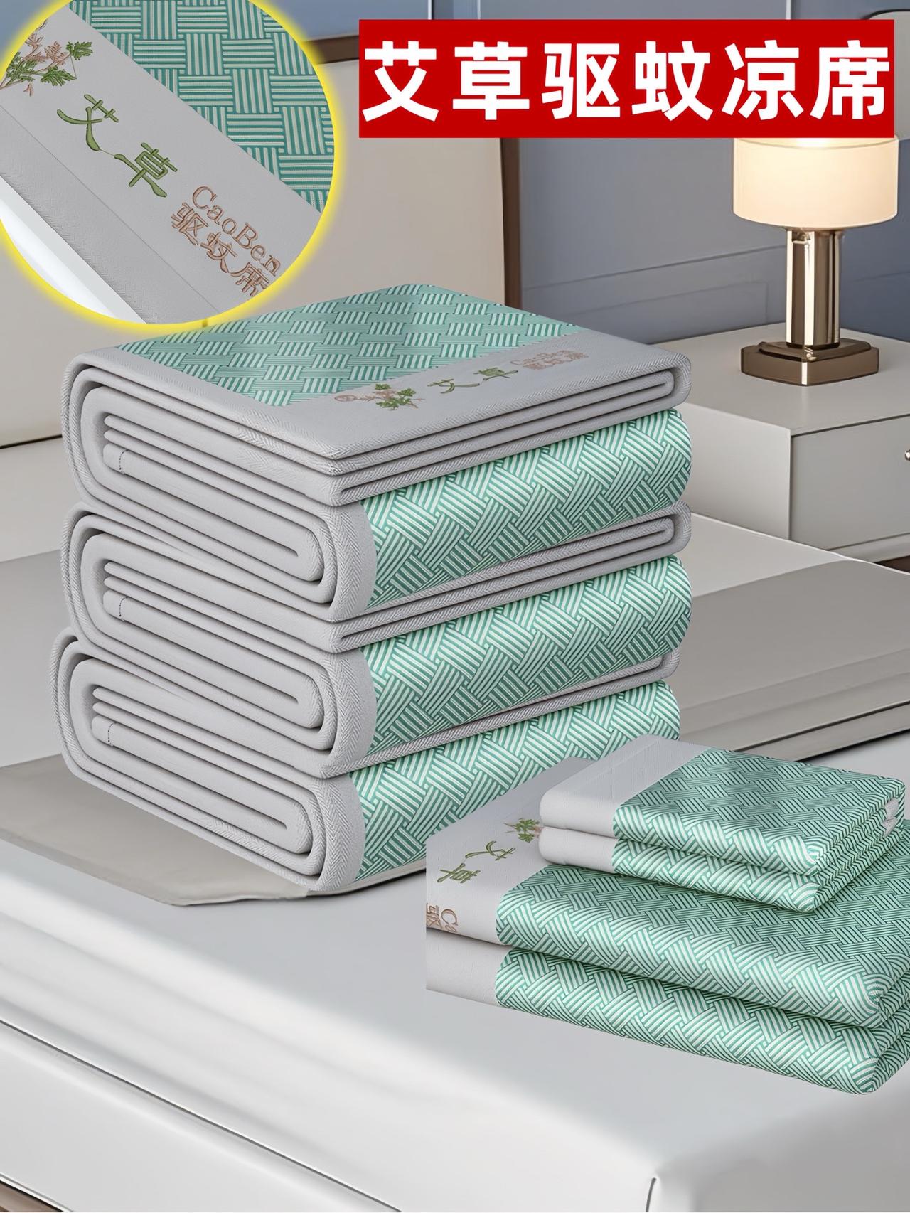 姐妹们，推荐一款艾草驱蚊凉席，精选优质艾草精华，融入精密编织的凉席之中，自然清香
