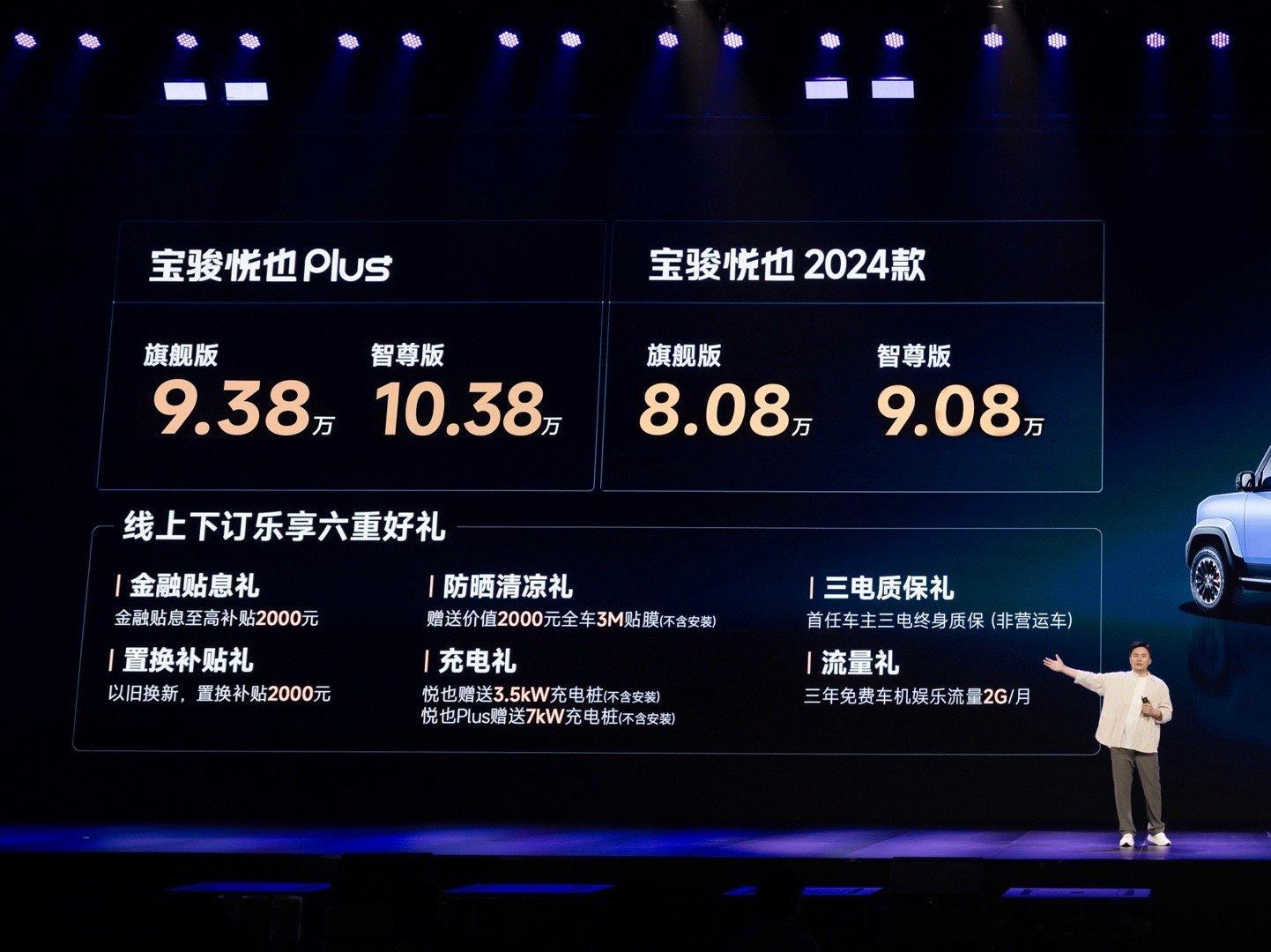 24款宝骏悦也发价格了⬇️四门悦也Plus：9.38万-10.38万24款的双门