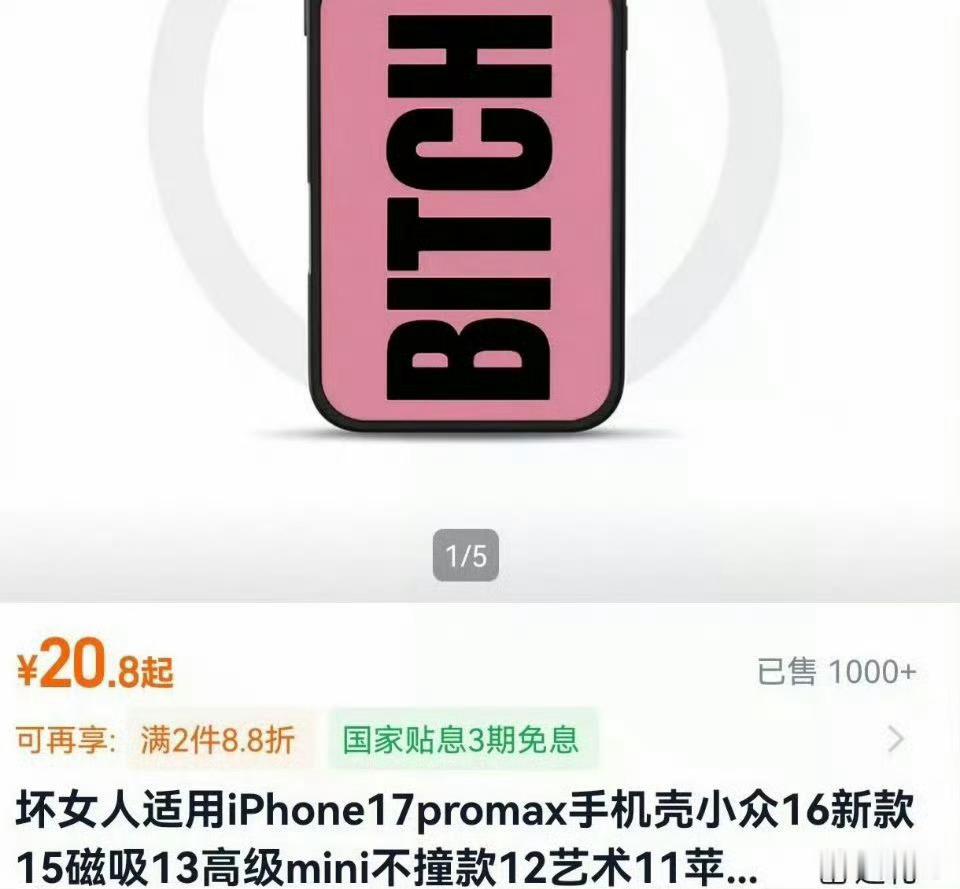 迪丽热巴手机壳一款手机壳上热搜了，大家觉得迪丽热巴用BITCH手机壳该不该有质疑