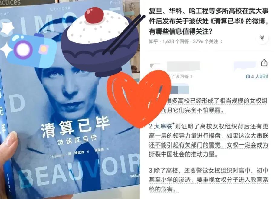 黎明前夜，女权组织最后的疯狂？
复旦、华科、哈工程等高校官微，竟集体发布女权主义