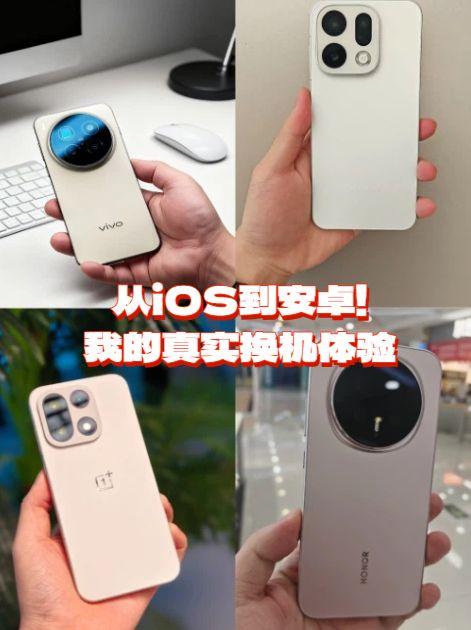 从iOS到安卓！我的真实换机体验
五年果粉首次换安卓，四台旗舰体验下来感觉打开了