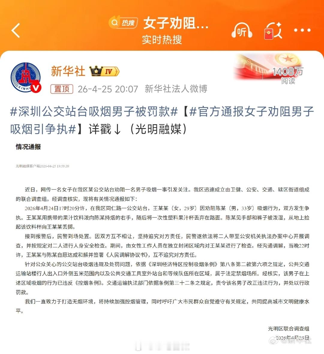 官方通报女子劝阻男子吸烟引争执 双方和解，然后她在网上带节奏，被处罚接着带节奏，