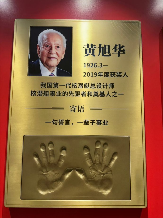 请您为伟大的科学家停留1秒钟，黄旭华，中国核潜艇事业的先驱者和奠基人之一。为铸大