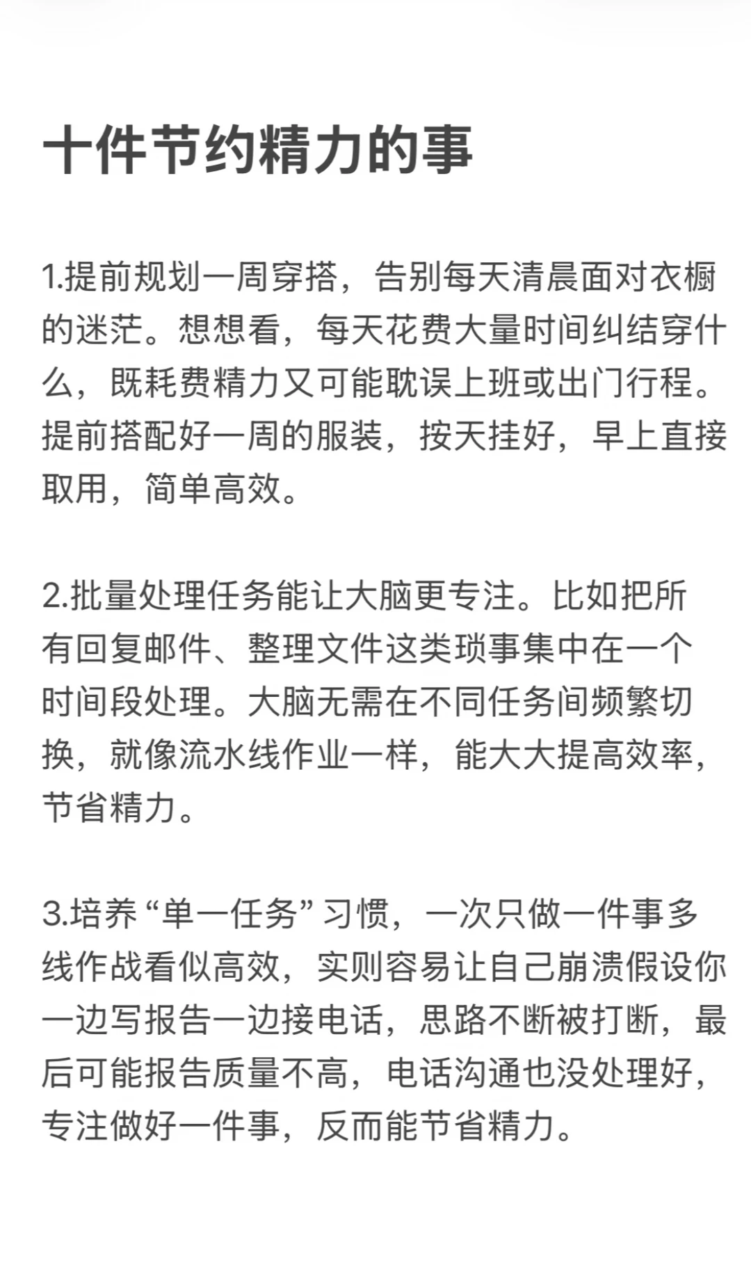 十件节约精力的事、你一定要知道